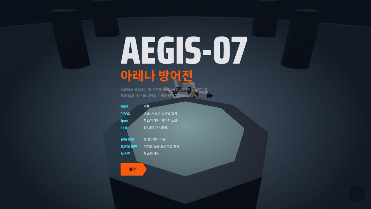 AEGIS-07 첫 화면. 제목과 조작 안내, 출격 단추