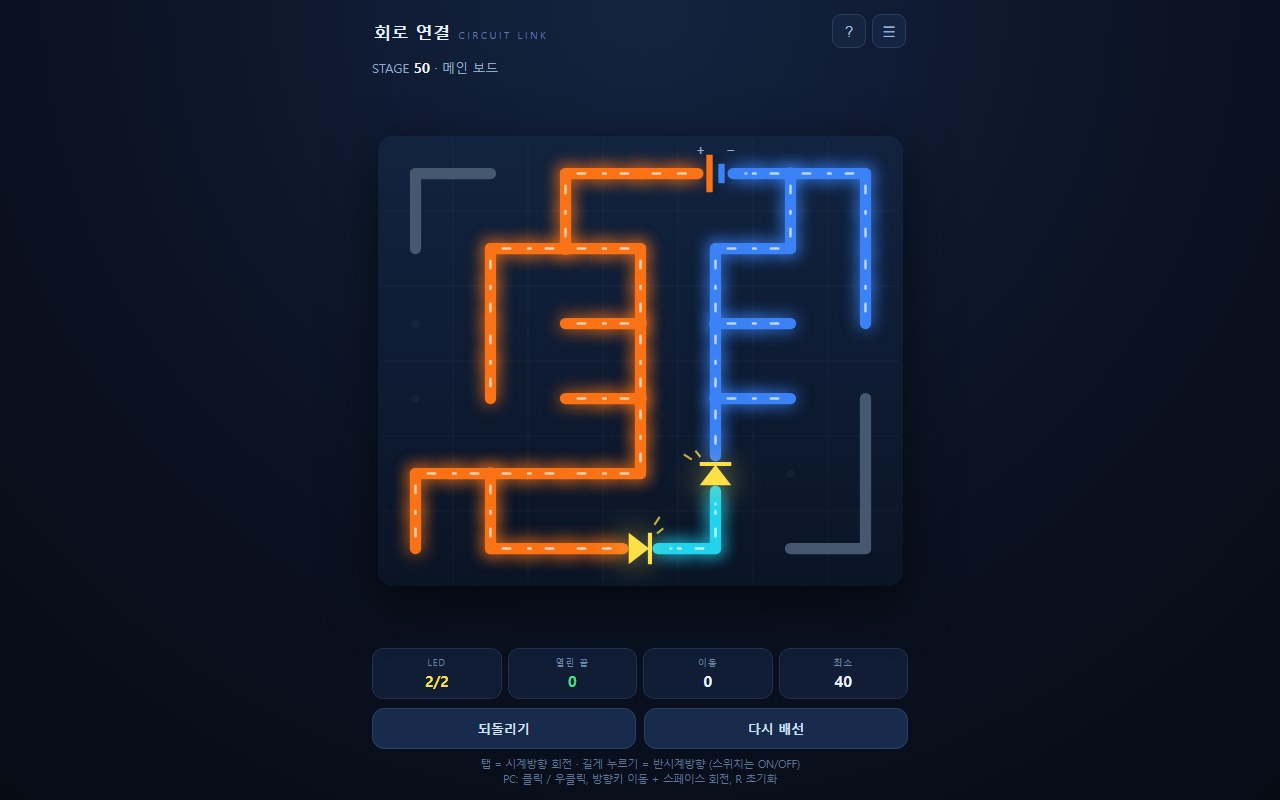 회로 연결 — 스테이지 50 클리어 화면
