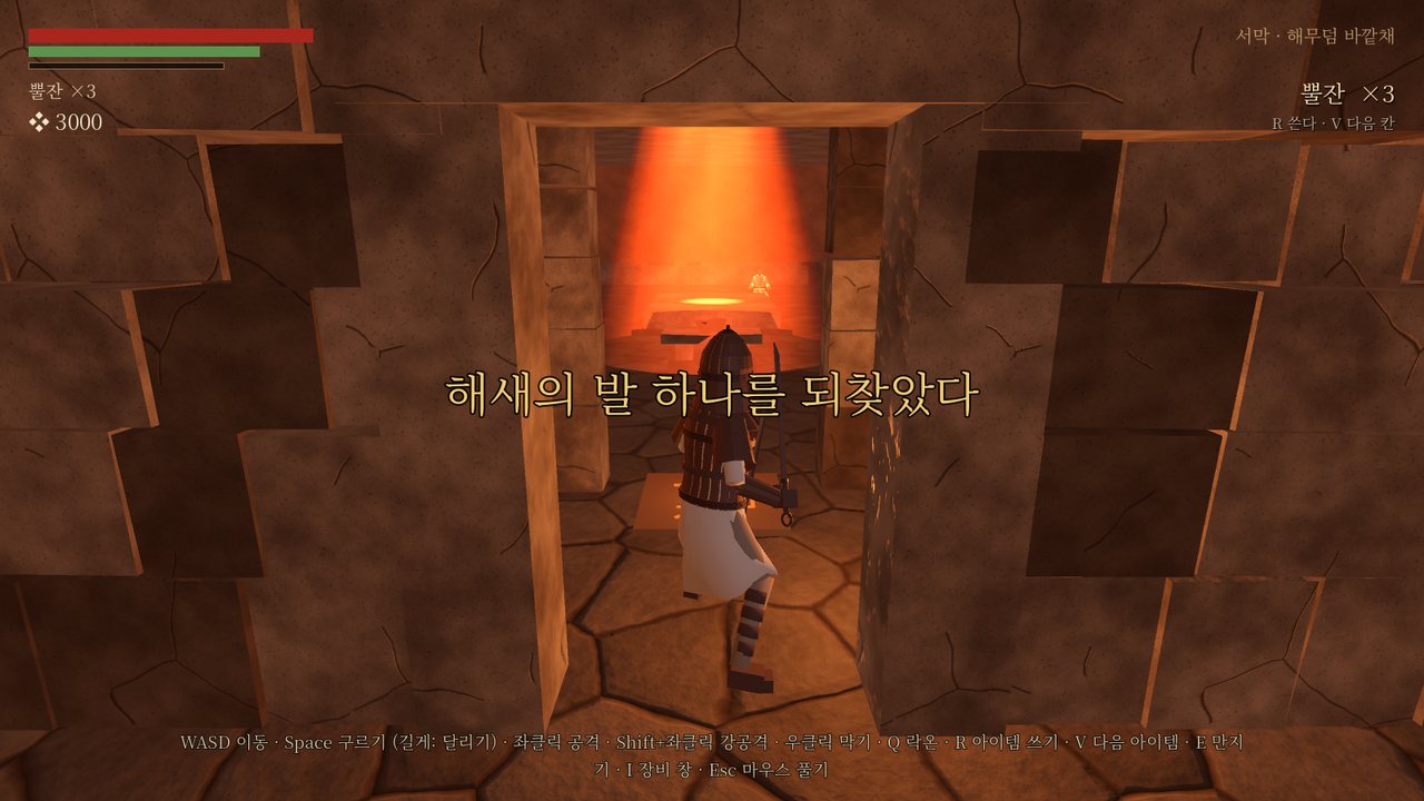 붉은 빛기둥이 떨어지는 널방 앞, 화면 가운데 '해새의 발 하나를 되찾았다'
