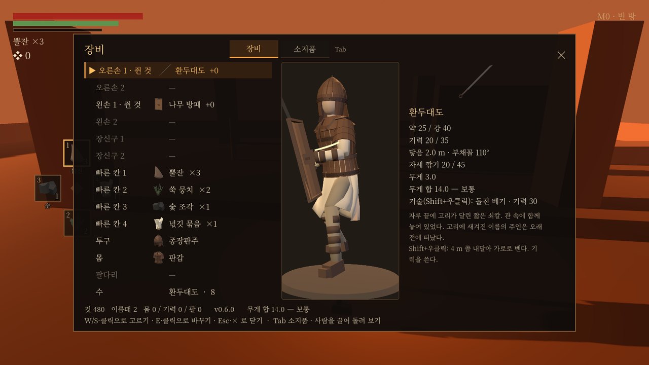 장비 창. 왼쪽에 칸 목록, 가운데 갑옷을 입은 사람 그림, 오른쪽에 환두대도의 값과 기술