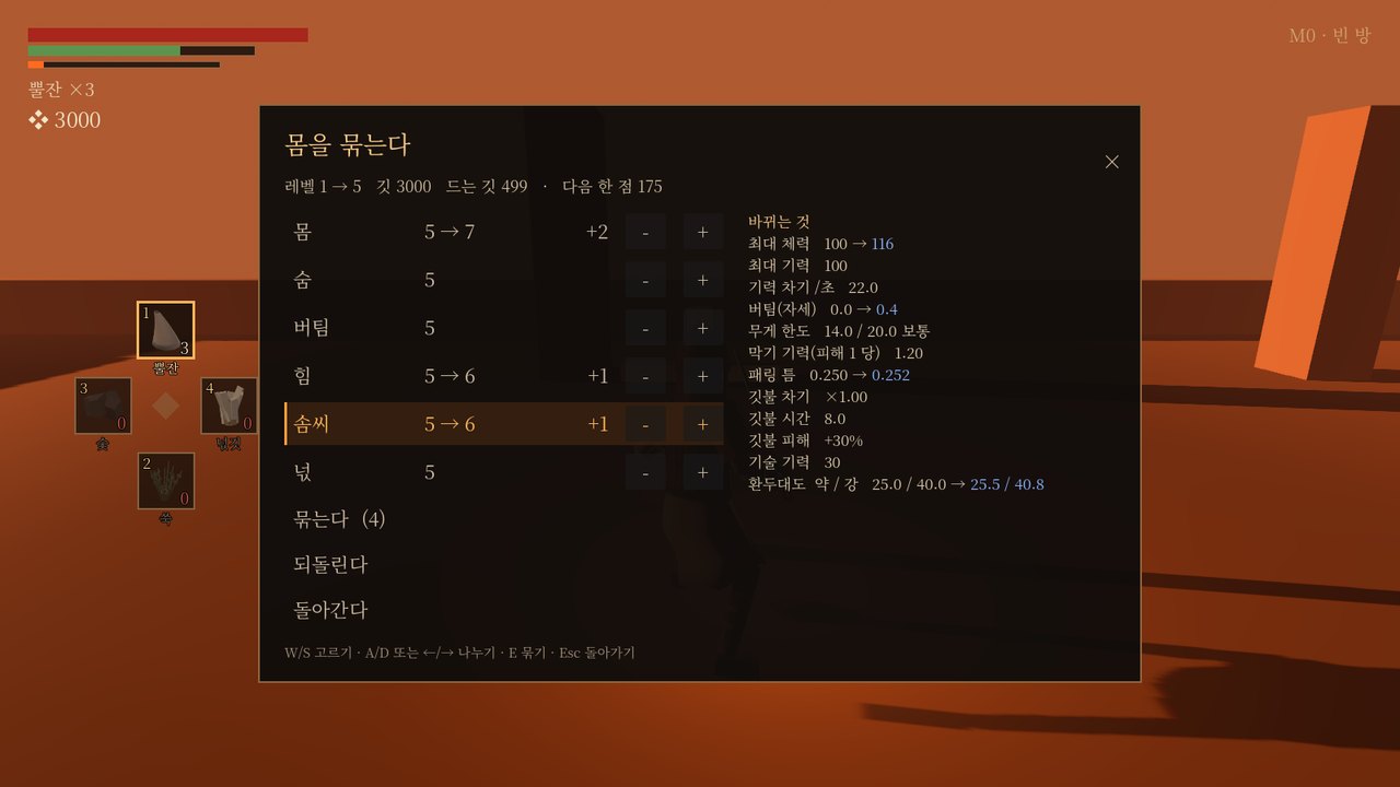 솟대 창의 몸을 묶는다 화면, 능력치 여섯과 바뀌는 값 미리보기