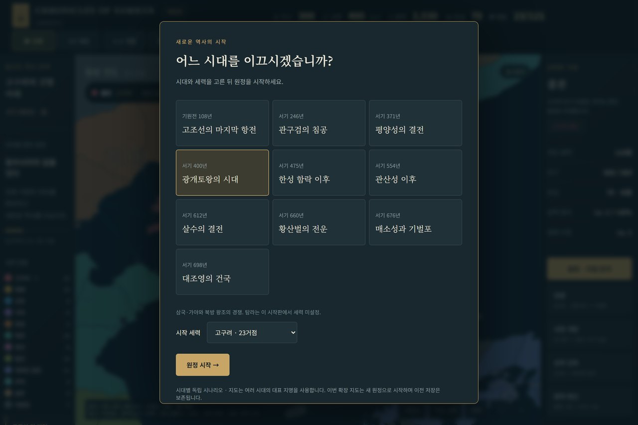시대와 세력 고르기