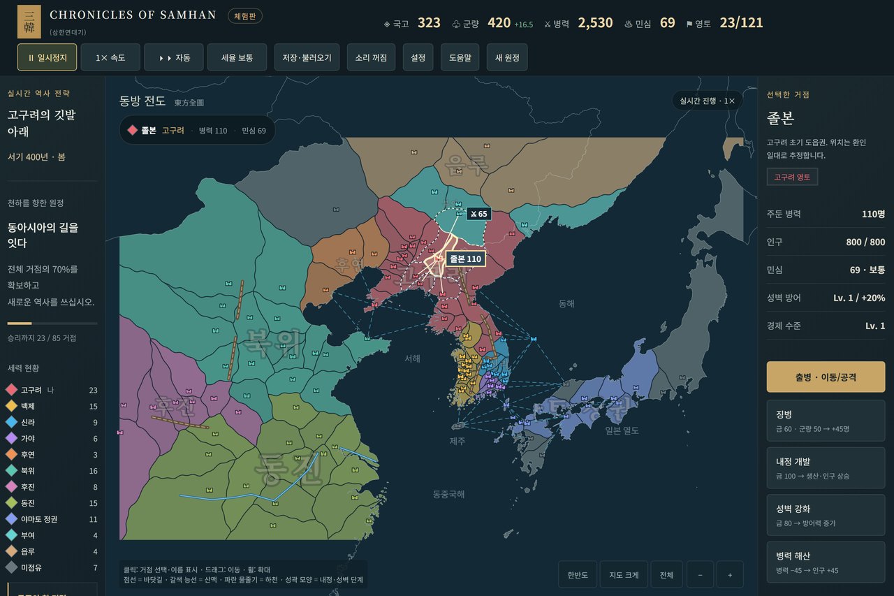 삼한연대기 전체 지도 — 121개 거점