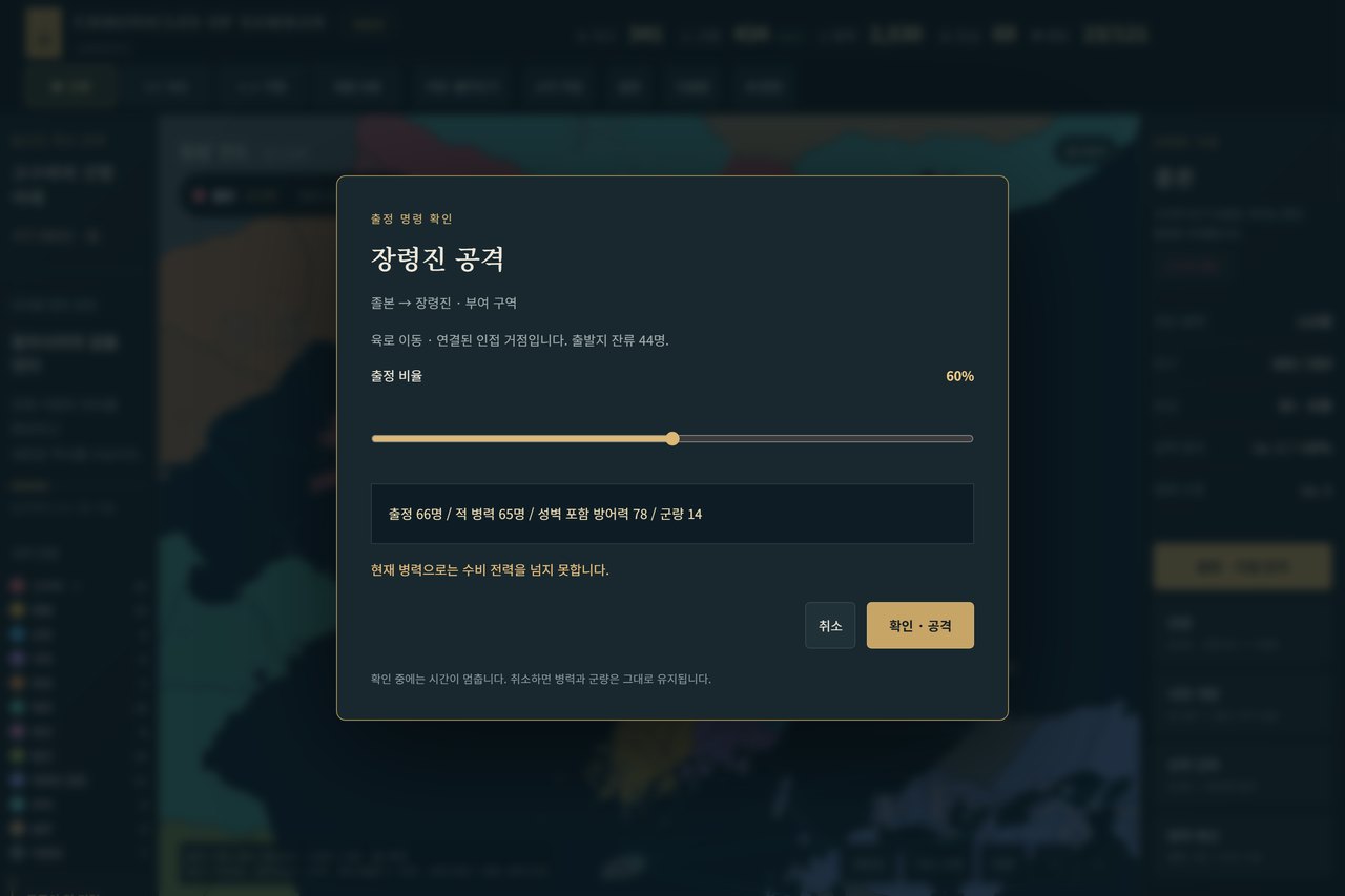 출정 명령 확인 창