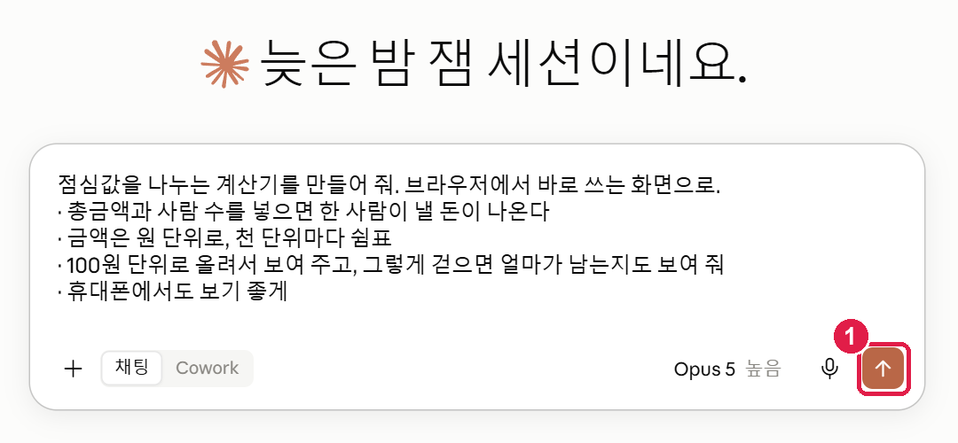 입력창에 계산기 요청 다섯 줄을 붙여 넣은 모습. 오른쪽 아래 주황색 보내기 단추에 번호가 붙어 있다