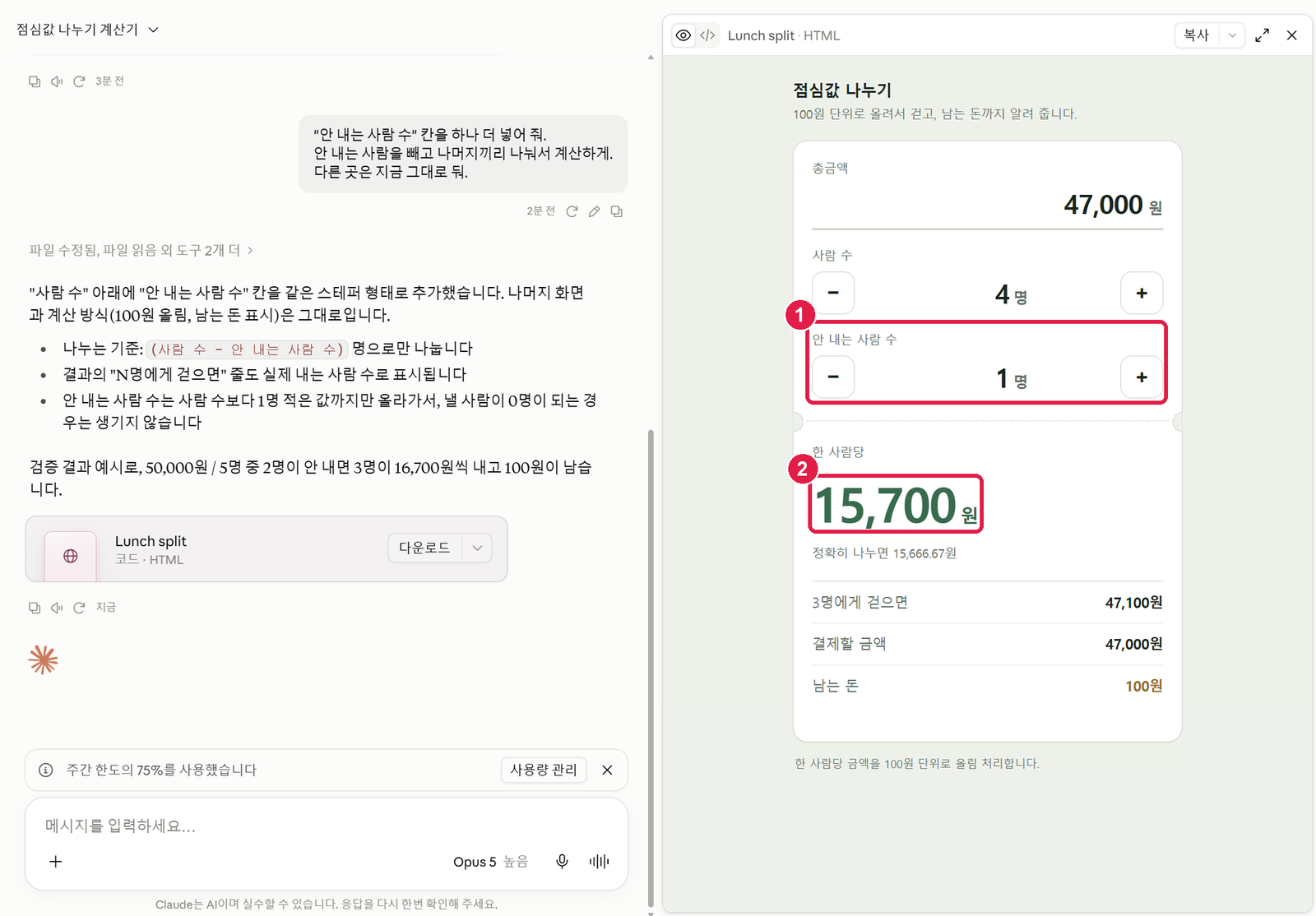 안 내는 사람 수 칸이 생긴 계산기. 47,000원, 4명, 안 내는 사람 1명을 넣어 한 사람당 15,700원이 나왔다