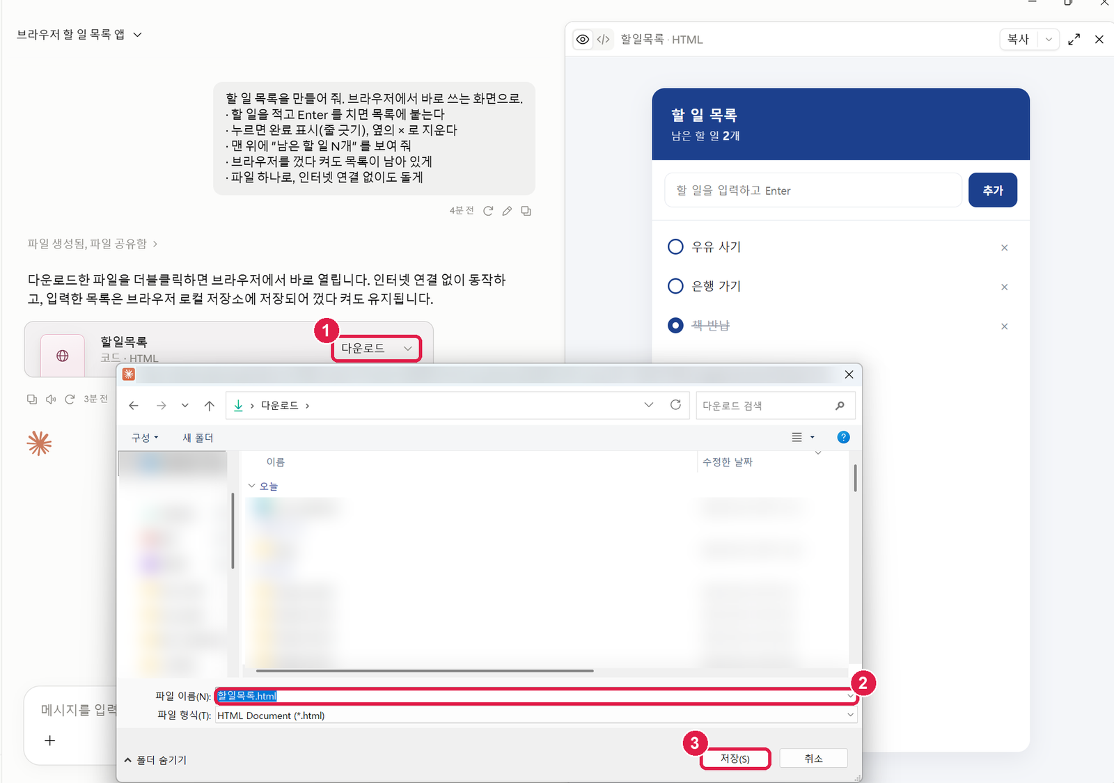 카드의 다운로드를 누르자 윈도우 저장 창이 뜬 모습. 파일 이름 칸에 할일목록.html