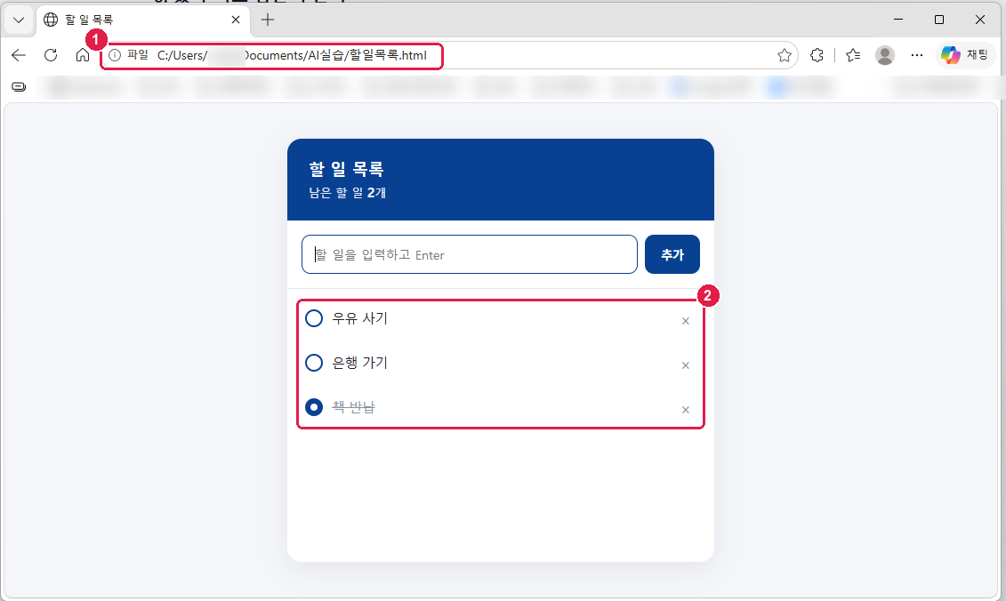 브라우저를 닫았다 다시 연 뒤에도 목록 셋과 남은 할 일 2개가 그대로