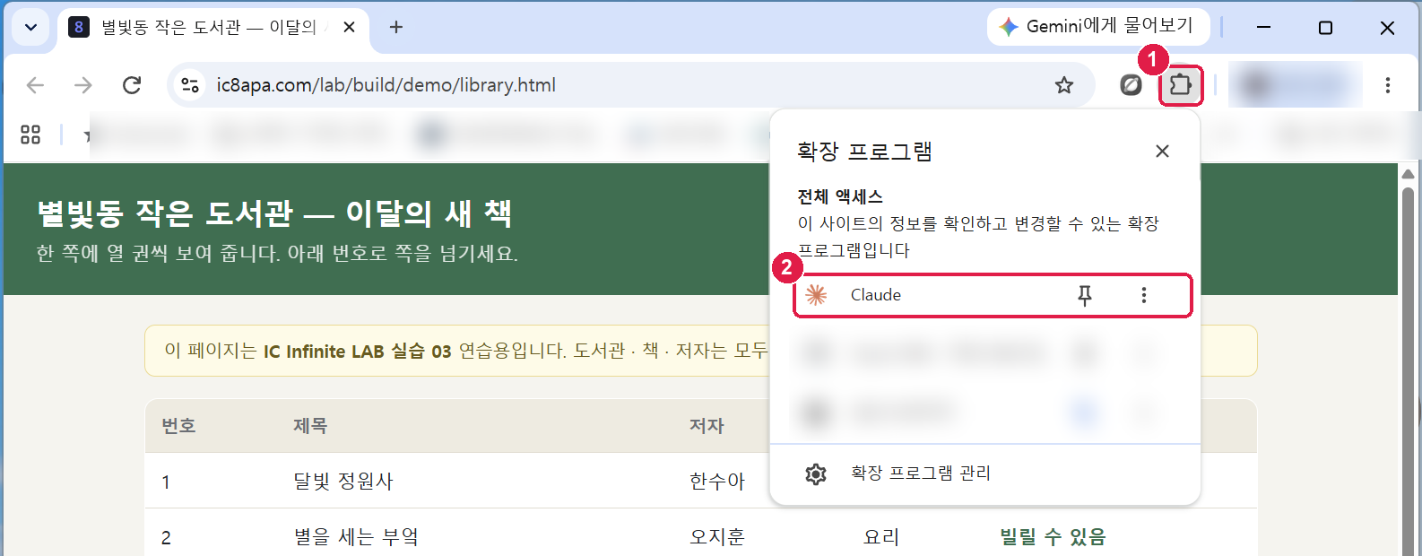 퍼즐 조각 단추를 누르자 확장 프로그램 목록이 열린 모습. 목록 맨 위에 Claude 와 핀 모양 단추