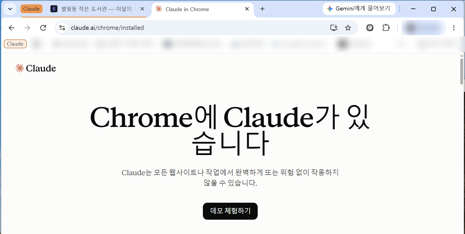 claude.ai/chrome/installed 탭. Chrome 에 Claude 가 있습니다, 데모 체험하기 단추