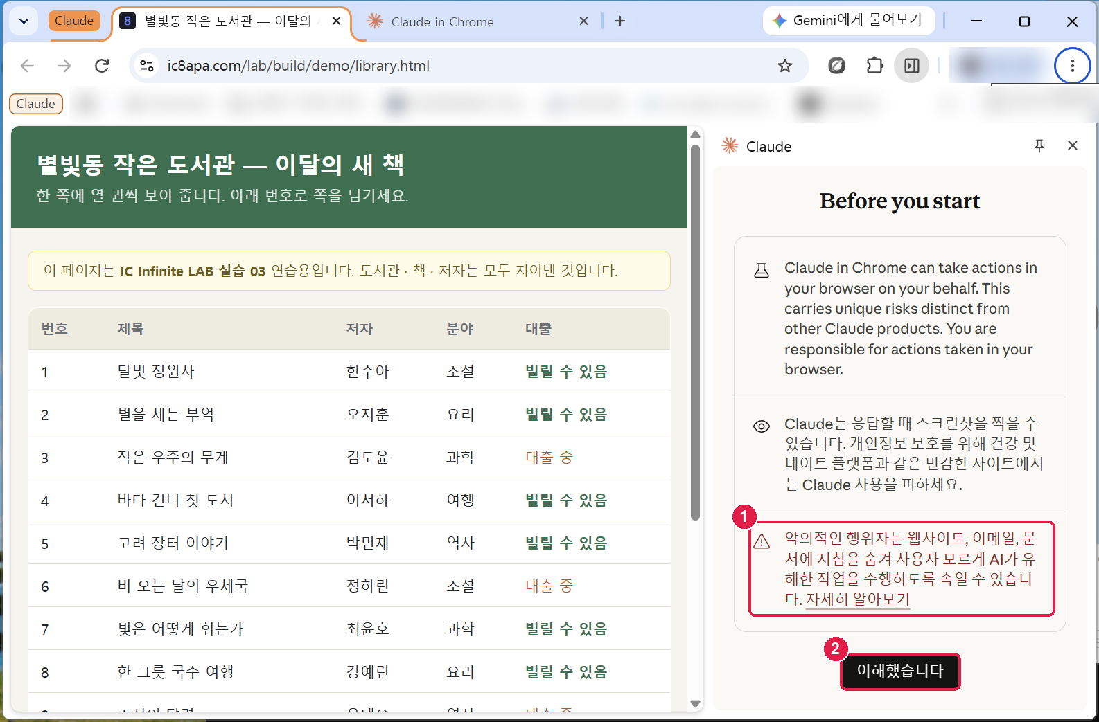 사이드 패널 Before you start 안내. 브라우저에서 대신 행동하며 책임은 사용자에게, 스크린샷을 찍을 수 있으니 민감한 사이트는 피하라, 숨긴 지침에 속을 수 있다는 경고와 이해했습니다 단추