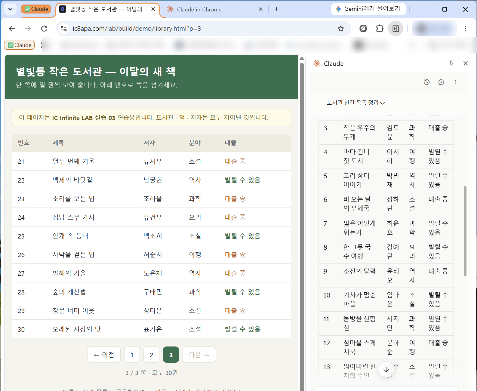 사이드 패널에 번호 제목 저자 분야 대출 칸의 표가 3번부터 13번까지 보이는 모습