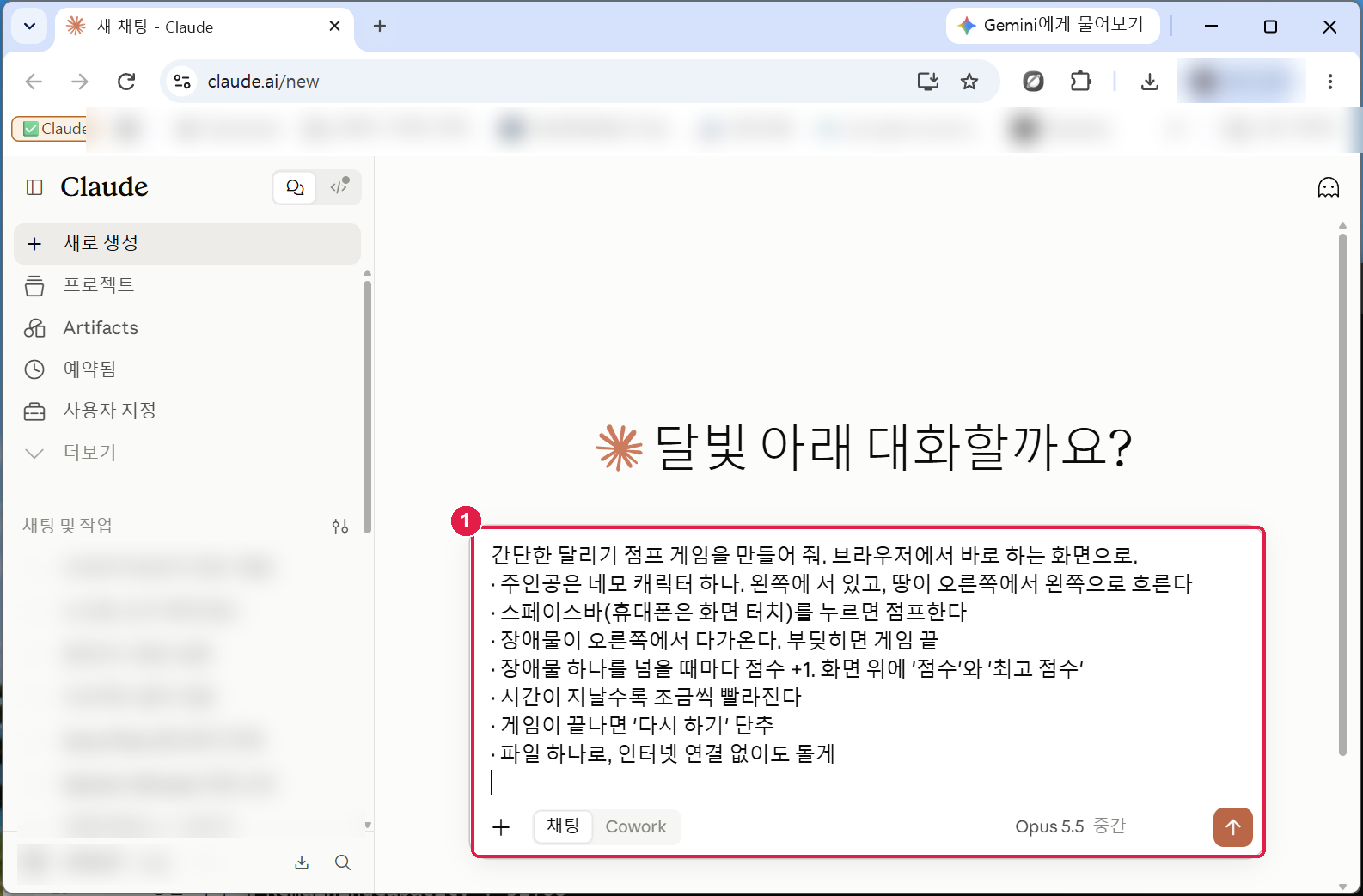 claude.ai 새 채팅 입력칸에 달리기 점프 게임 글 여덟 줄을 붙여 넣은 모습, 오른쪽 아래 주황 보내기 단추