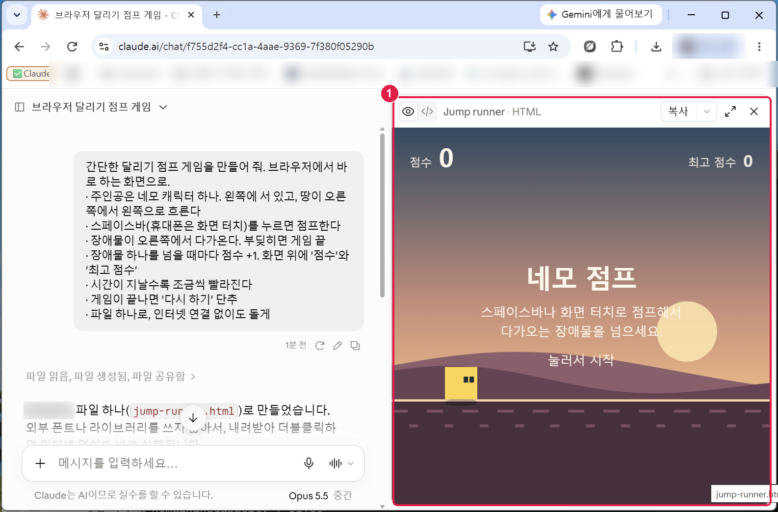 Claude 화면 오른쪽에 Jump runner 라는 게임 창. 위에 점수 0 최고 점수 0, 가운데 네모 점프와 눌러서 시작, 노을 하늘과 노란 네모 주인공