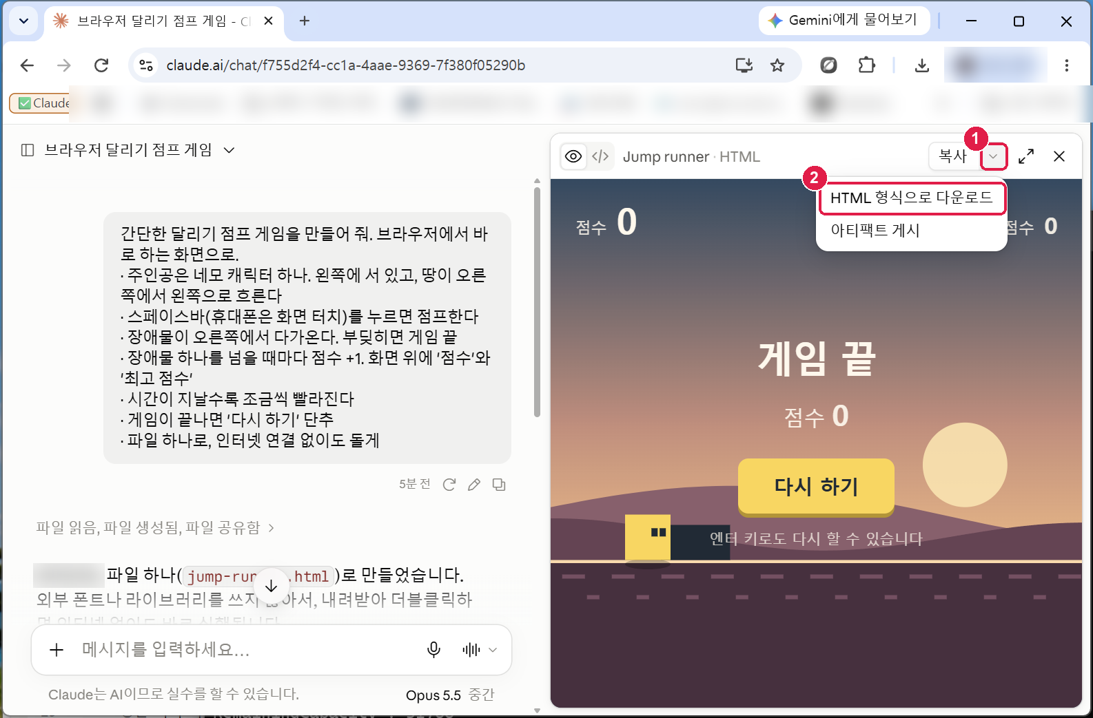 게임 창 위쪽 복사 옆 화살표를 누르자 HTML 형식으로 다운로드 와 아티팩트 게시 두 줄이 뜬 모습