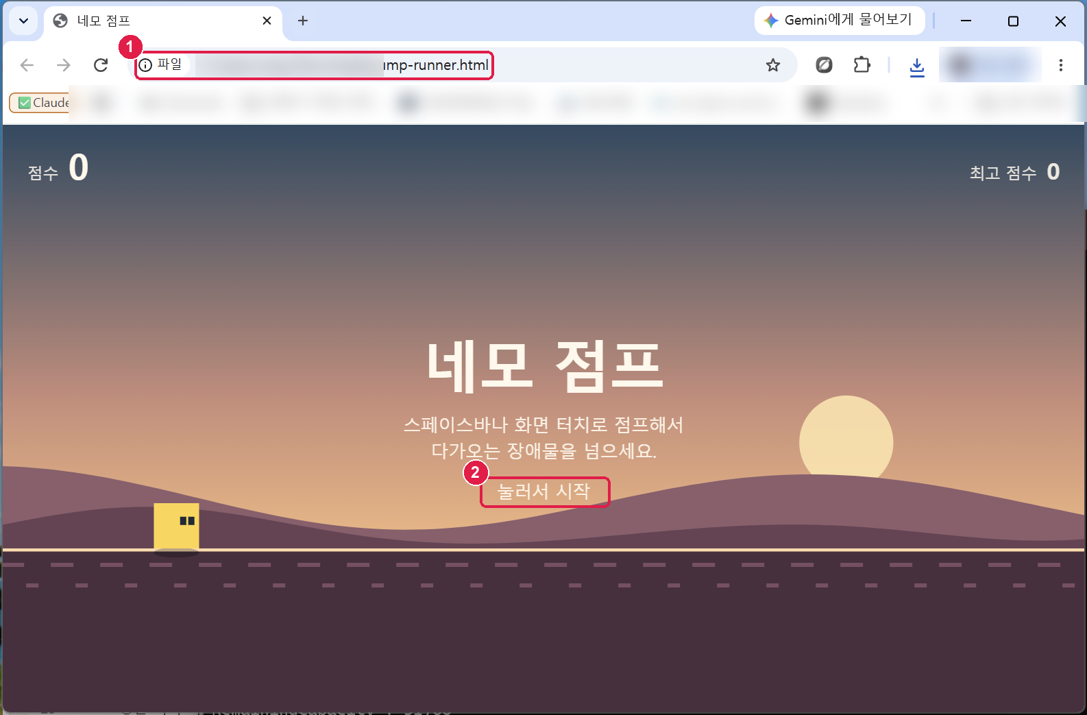 Chrome 으로 연 게임 파일. 주소창 앞에 파일, 가운데 네모 점프와 눌러서 시작
