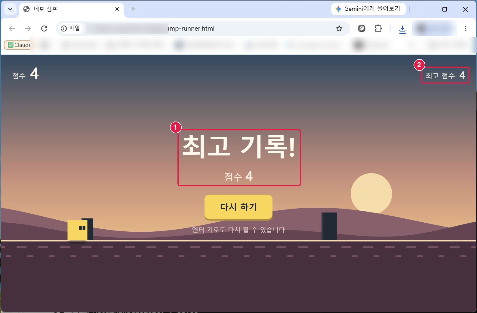 부딪혀 끝난 화면. 가운데 최고 기록! 점수 4, 다시 하기 단추, 오른쪽 위 최고 점수 4