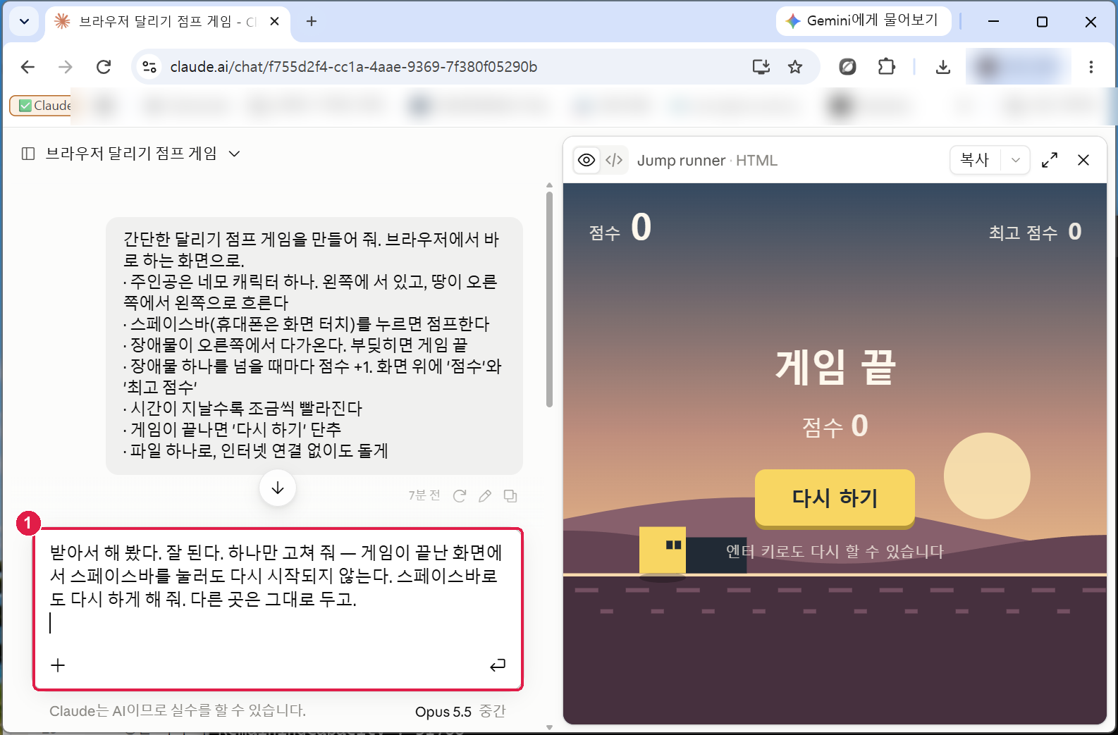 같은 대화의 입력칸에 고쳐 달라는 글을 넣은 모습. 오른쪽 게임 창에는 게임 끝 화면과 엔터 키로도 다시 할 수 있습니다 안내