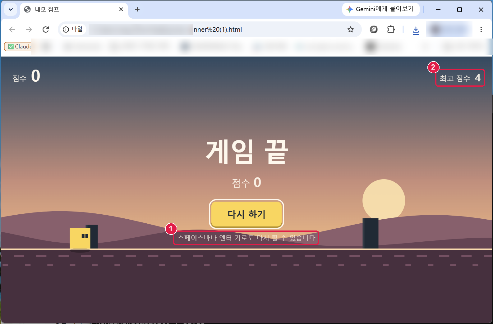 새 판에서 게임이 끝난 화면. 안내가 스페이스바나 엔터 키로도 다시 할 수 있습니다 로 바뀌었고, 오른쪽 위 최고 점수 4