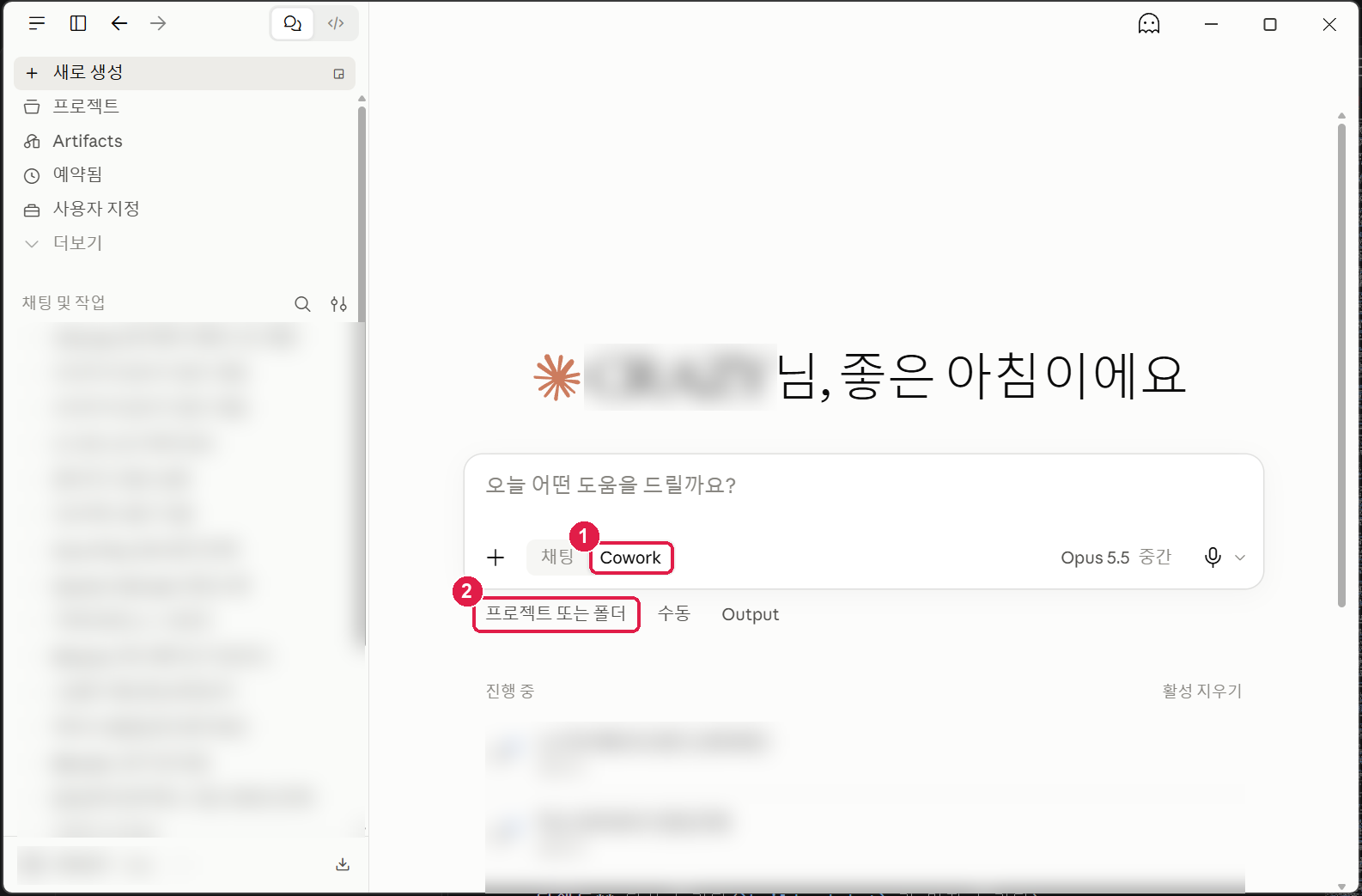 Claude 데스크톱 앱 새 화면. 입력칸 아래 채팅과 Cowork 두 칸 가운데 Cowork 가 골라져 있고, 그 아래 프로젝트 또는 폴더 단추
