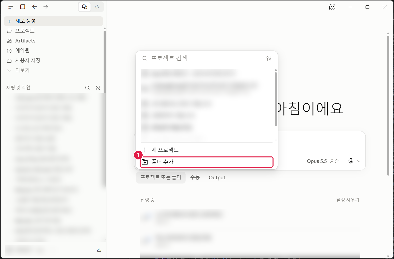 프로젝트 검색 목록이 열리고 맨 아래 새 프로젝트와 폴더 추가 두 줄이 있는 모습
