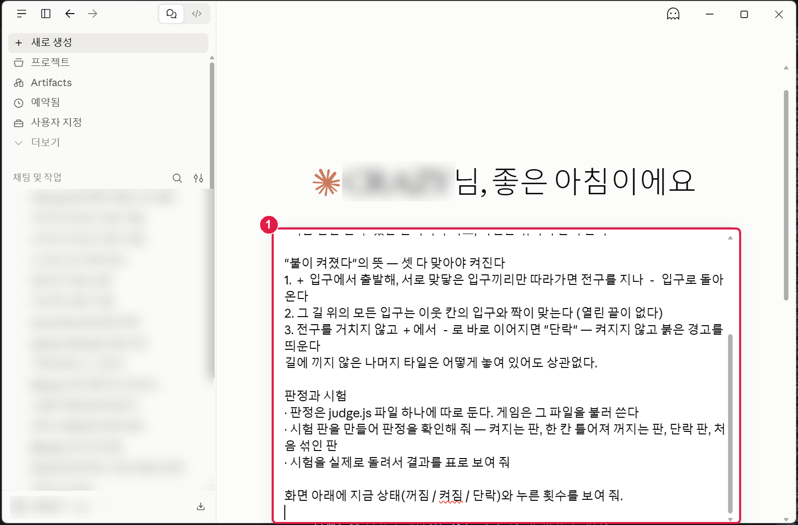 Cowork 입력칸에 긴 요청 글을 붙여 넣은 모습. 불이 켜졌다의 뜻 세 줄과 판정과 시험 부분이 보인다