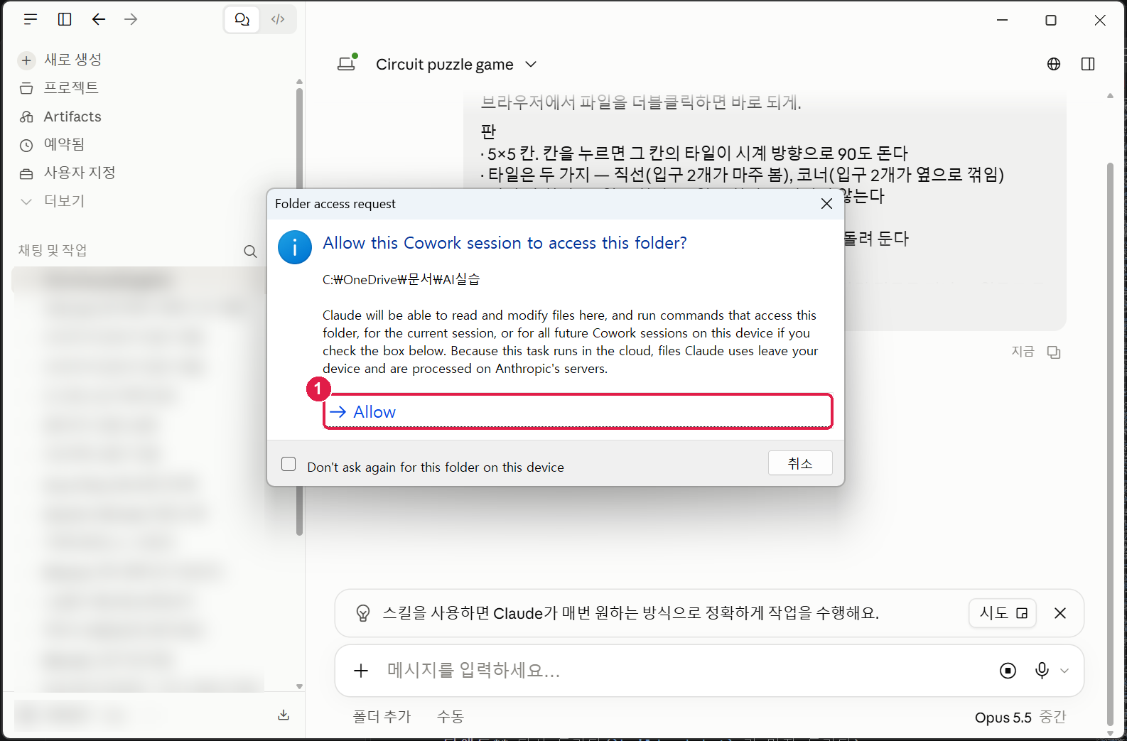 Folder access request 창. Allow this Cowork session to access this folder 라는 제목과 Allow 단추, 아래에 Don't ask again 체크 칸