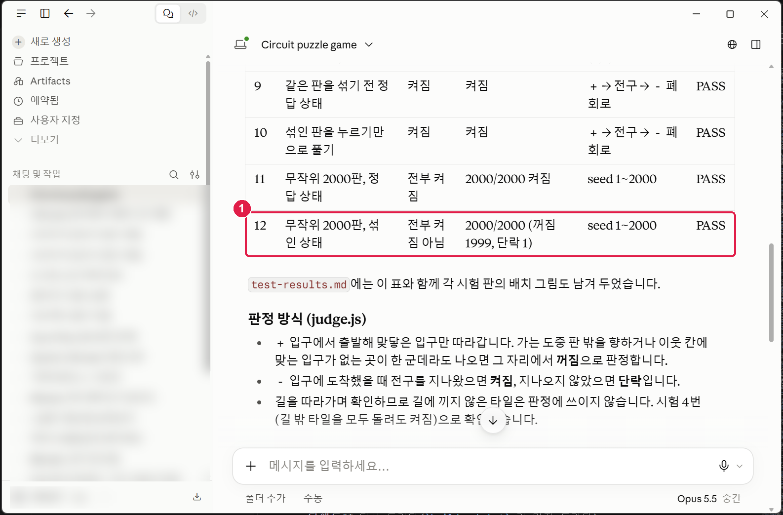 결과표 12번 줄. 무작위 2000판 섞인 상태, 기대 전부 켜짐 아님, 결과 2000/2000 (꺼짐 1999, 단락 1), PASS
