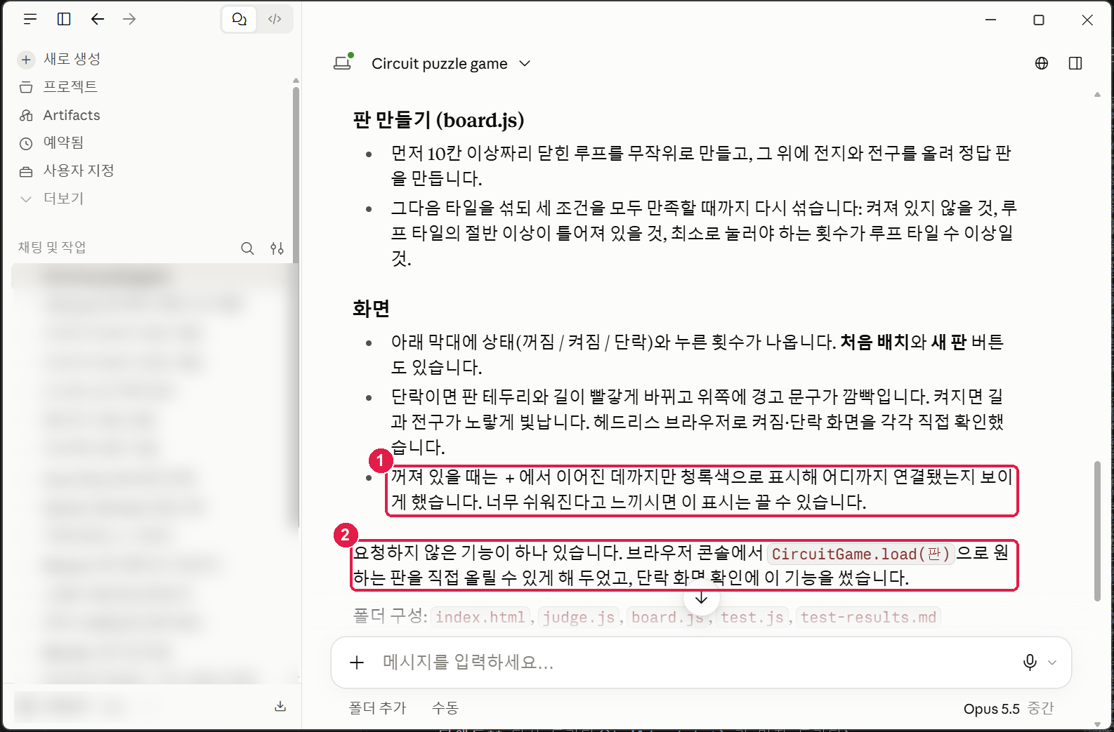 답의 화면 부분. 꺼져 있을 때는 ＋에서 이어진 데까지만 청록색으로 표시한다, 요청하지 않은 기능이 하나 있다 — 콘솔에서 판을 직접 올릴 수 있게 했다는 설명