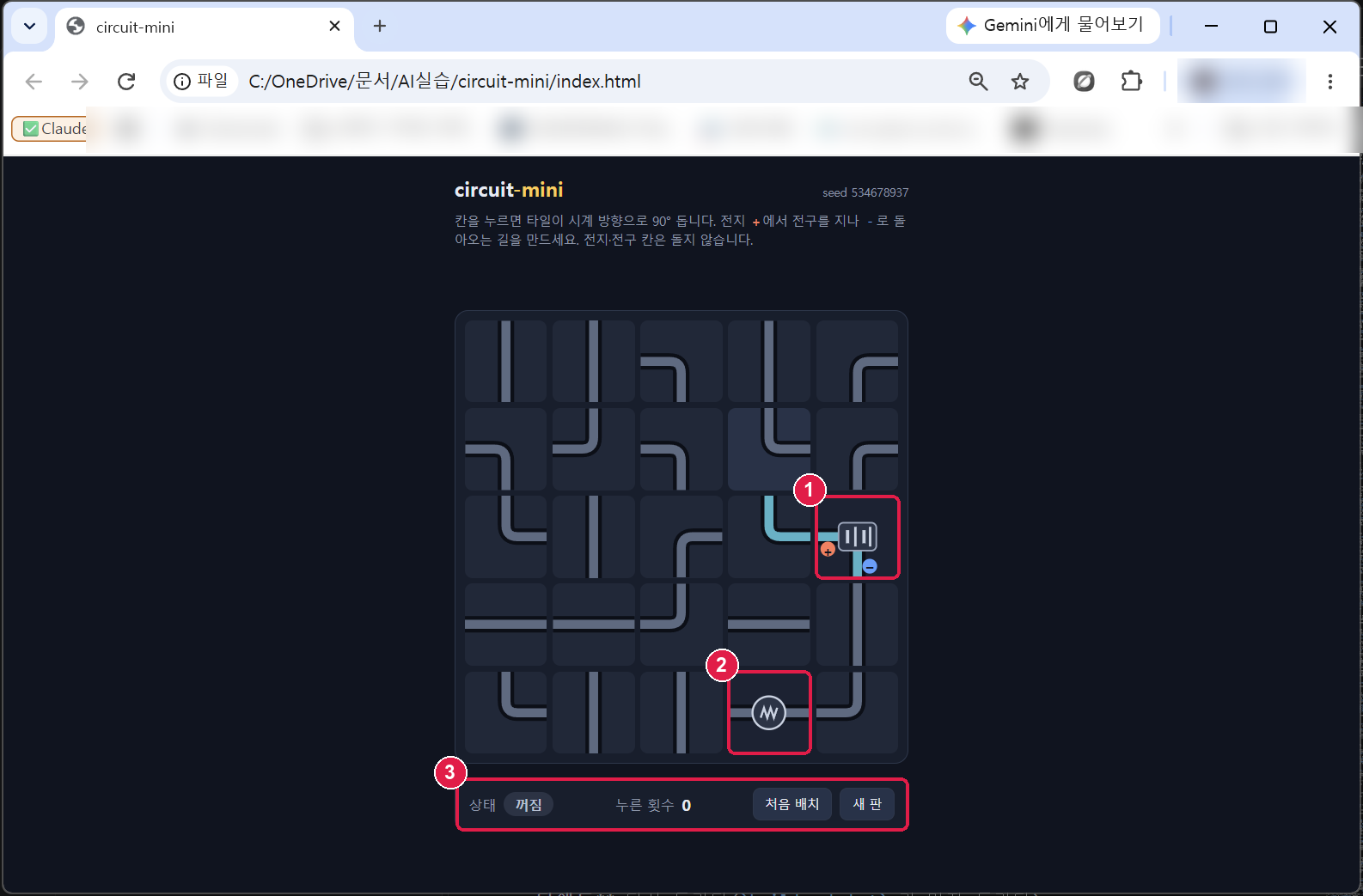 Chrome 으로 연 circuit-mini. 5×5 판에 타일이 섞여 있고, 오른쪽에 ＋ － 표시가 있는 전지, 아래에 전구. 아래 막대에 상태 꺼짐, 누른 횟수 0