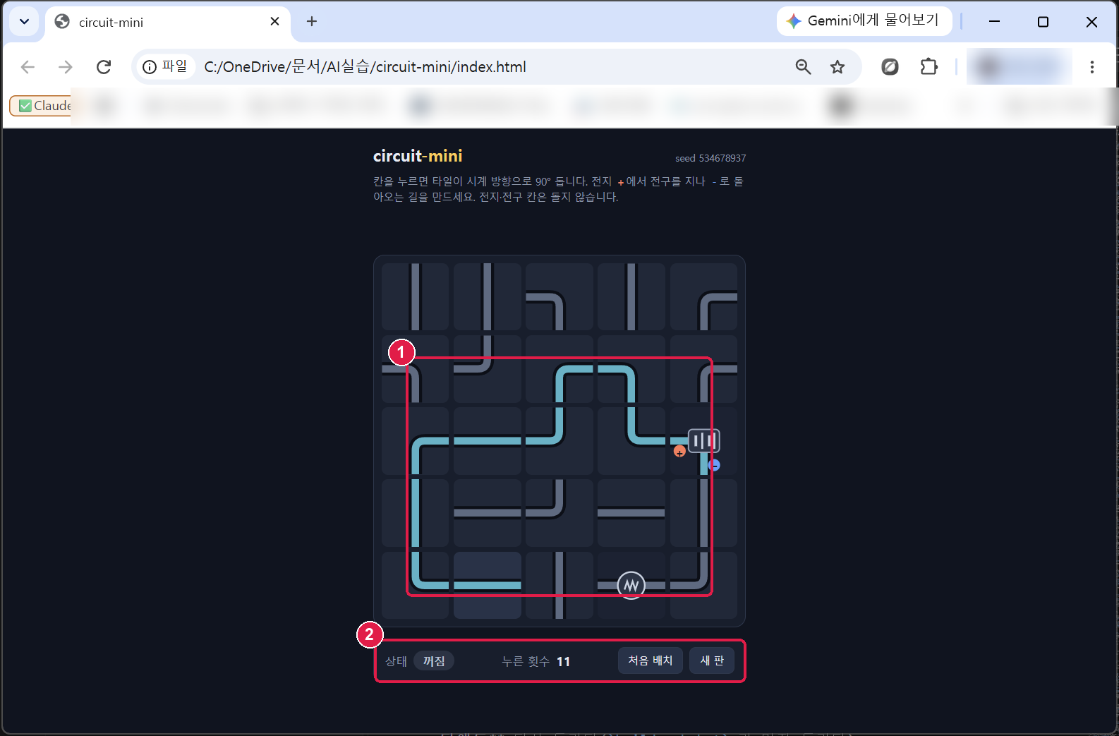 풀고 있는 중. ＋에서 나온 길이 청록색으로 판을 크게 돌아 전구 바로 앞까지 와 있다. 상태 꺼짐, 누른 횟수 11