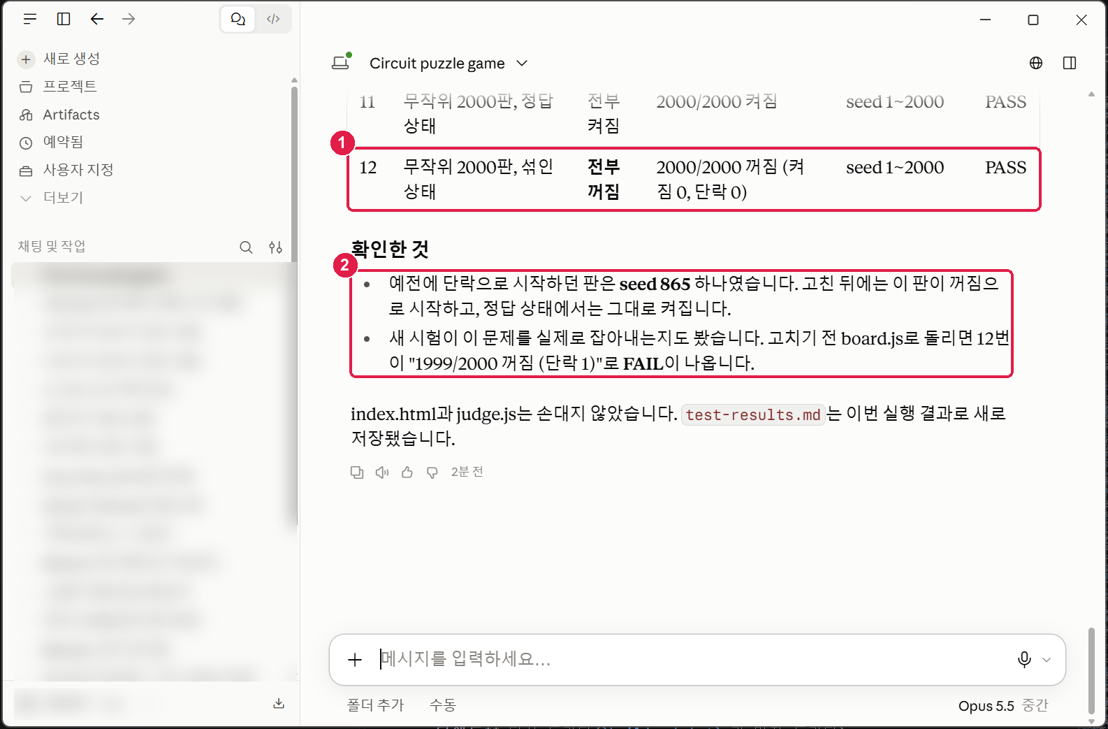 Claude 의 답. 12번 줄이 기대 전부 꺼짐, 결과 2000/2000 꺼짐 (켜짐 0, 단락 0) PASS 로 바뀌었고, 확인한 것 — 예전에 단락으로 시작하던 판은 seed 865 하나였다, 새 시험이 고치기 전 board.js 로 돌리면 FAIL 이 나온다