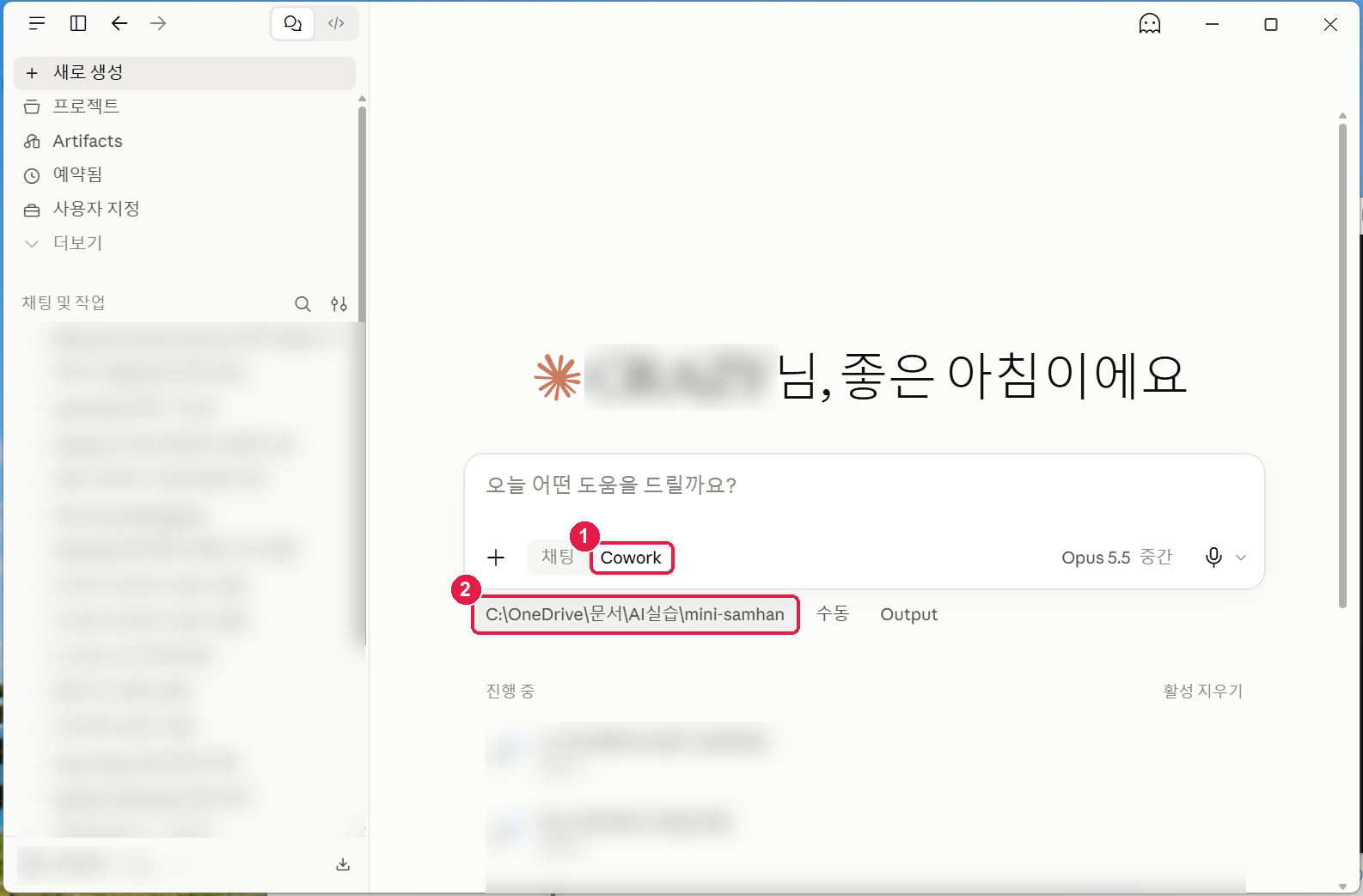 Cowork 가 골라져 있고 입력칸 아래에 C:\OneDrive\문서\AI실습\mini-samhan 폴더가 붙은 모습