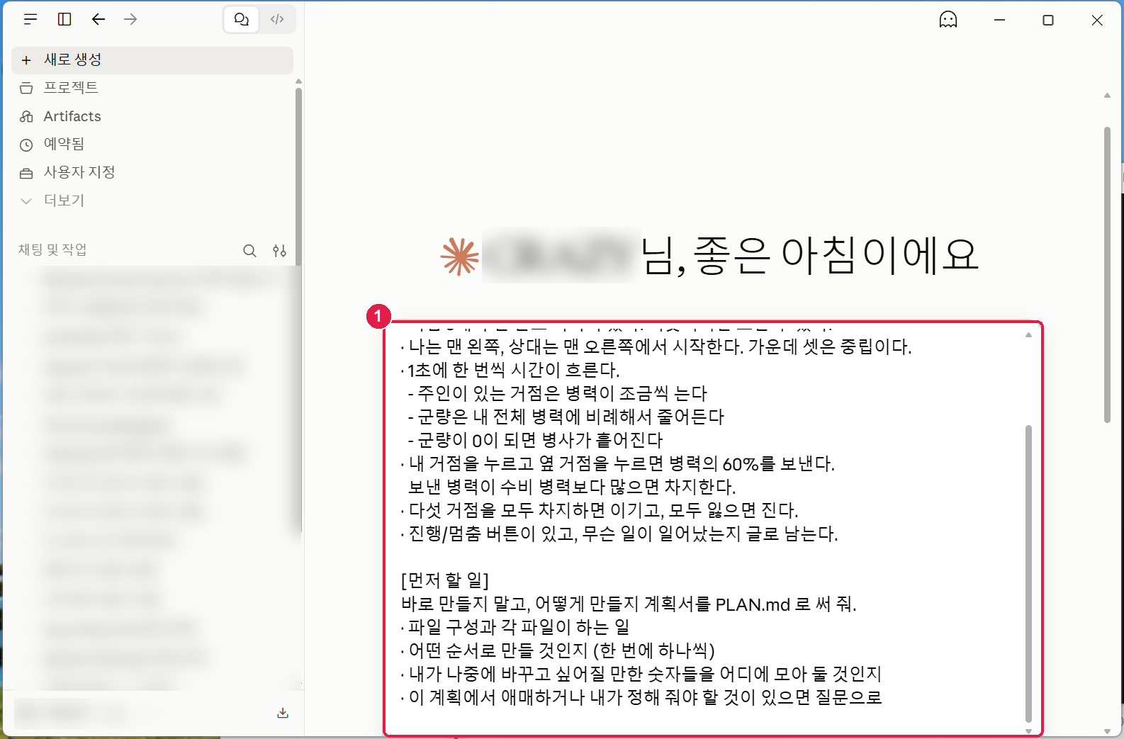 Cowork 입력칸에 규칙과 먼저 할 일을 붙여 넣은 모습