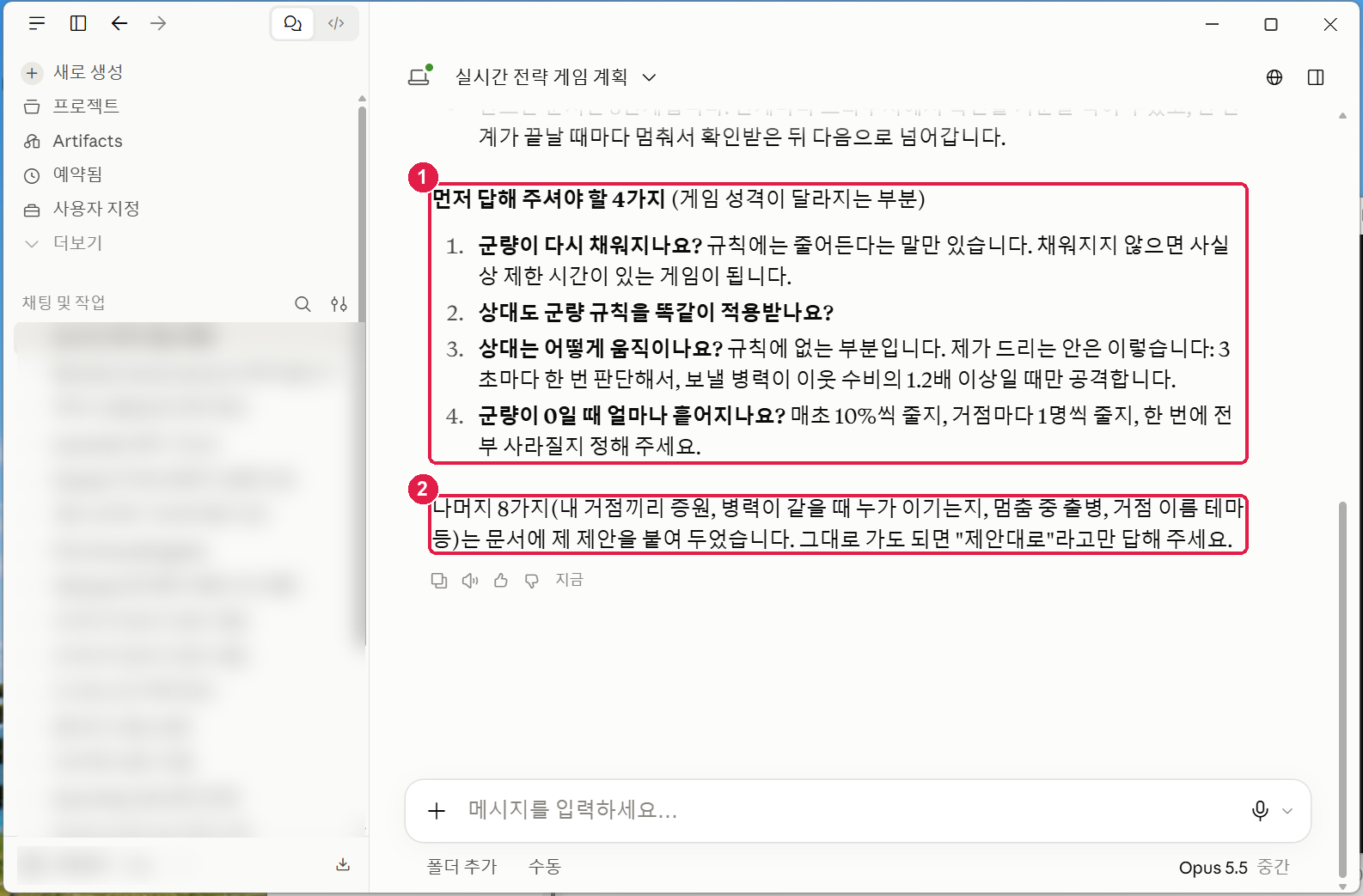 Claude 의 답. 먼저 답해 주셔야 할 4가지 — 군량이 다시 채워지나요, 상대도 군량 규칙을 똑같이 적용받나요, 상대는 어떻게 움직이나요, 군량이 0일 때 얼마나 흩어지나요. 나머지 8가지는 문서에 제안을 붙여 두었다는 설명