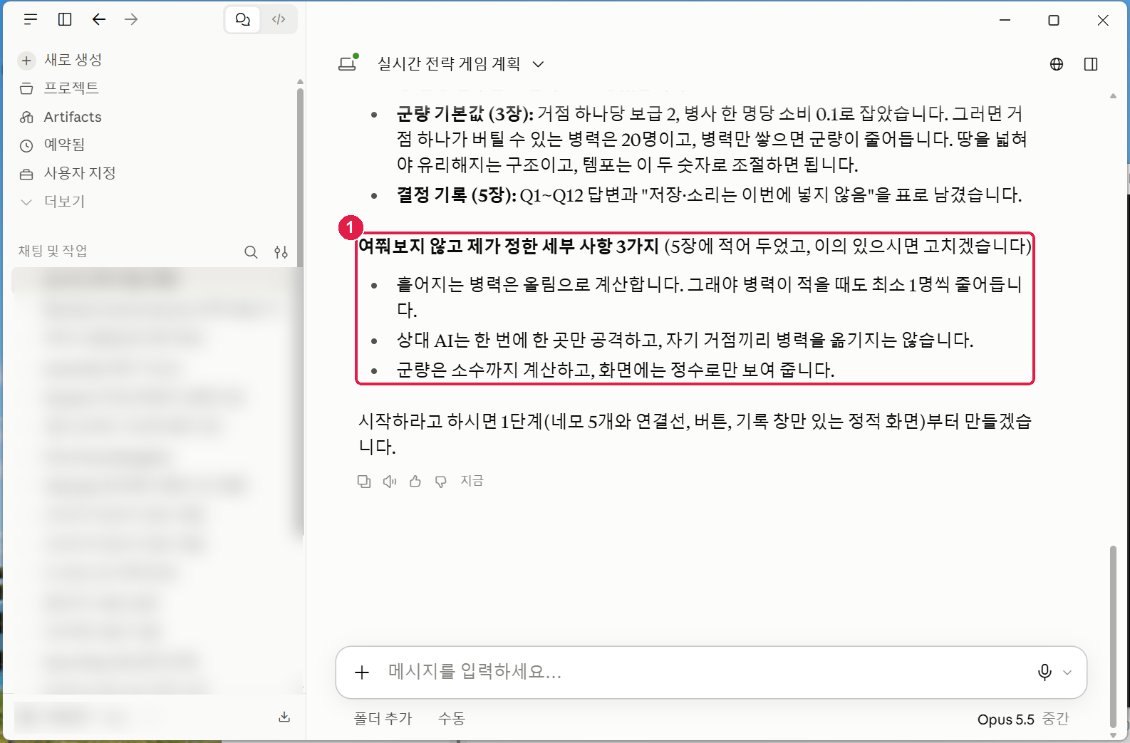 고친 계획서에 대한 설명. 여쭤보지 않고 제가 정한 세부 사항 3가지 — 흩어지는 병력은 올림, 상대 AI 는 한 번에 한 곳만 공격, 군량은 소수까지 계산하고 화면엔 정수로