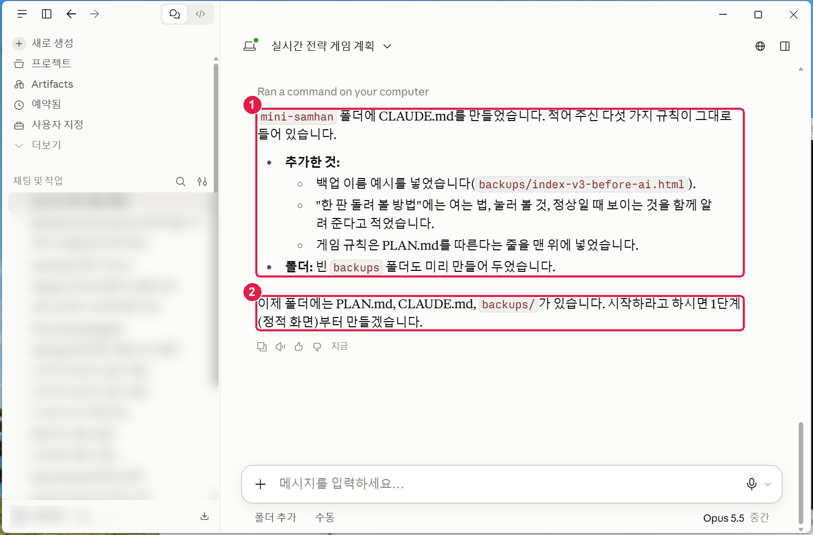 CLAUDE.md 를 만들었다는 답. 백업 이름 예시를 넣고, 빈 backups 폴더도 미리 만들어 두었다는 설명