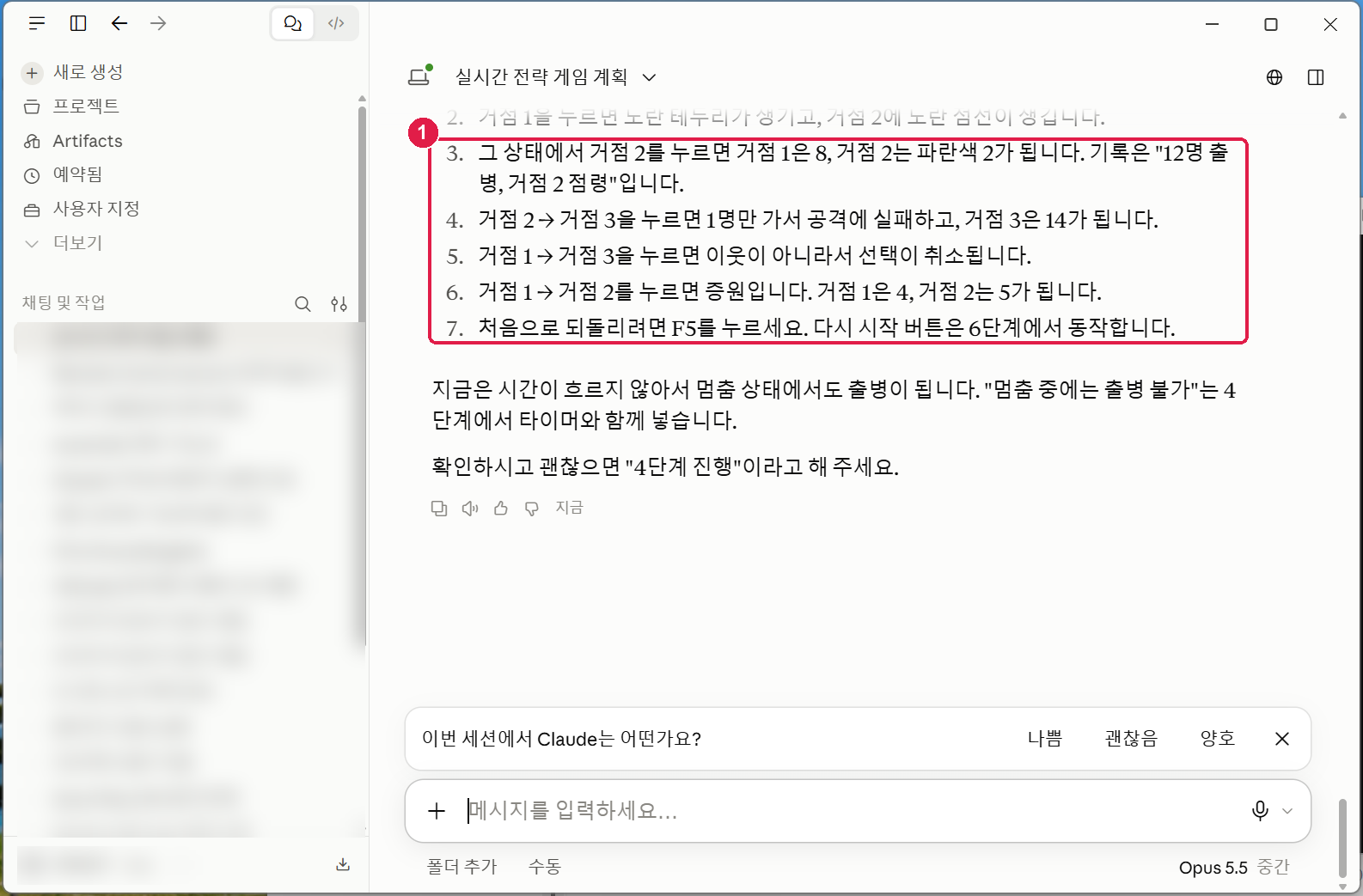 3단계 확인 방법 — 거점 2를 누르면 거점 1은 8, 거점 2는 파란색 2가 된다, 기록은 12명 출병 거점 2 점령