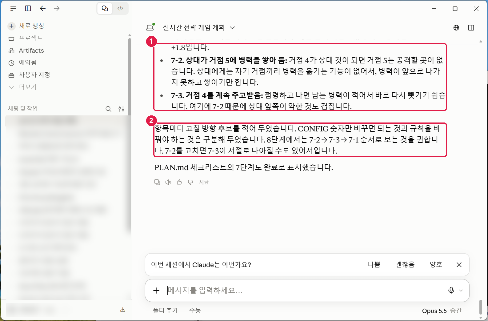 다듬을 것을 적었다는 답. 7-2 상대가 거점 5에 병력을 쌓아 둠의 원인 — 상대에게는 자기 거점끼리 병력을 옮기는 기능이 없다. CONFIG 숫자만 바꾸면 되는 것과 규칙을 바꿔야 하는 것은 구분해 두었다는 설명