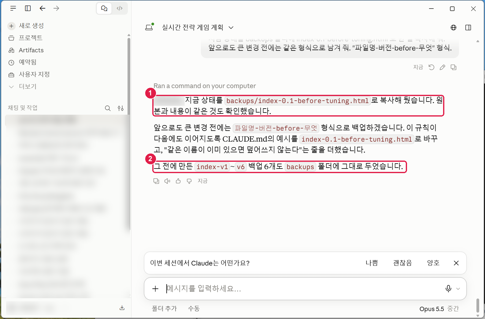 백업했다는 답. backups/index-0.1-before-tuning.html 로 복사하고 원본과 내용이 같은 것도 확인했다, 그 전에 만든 index-v1~v6 백업 6개도 그대로 두었다