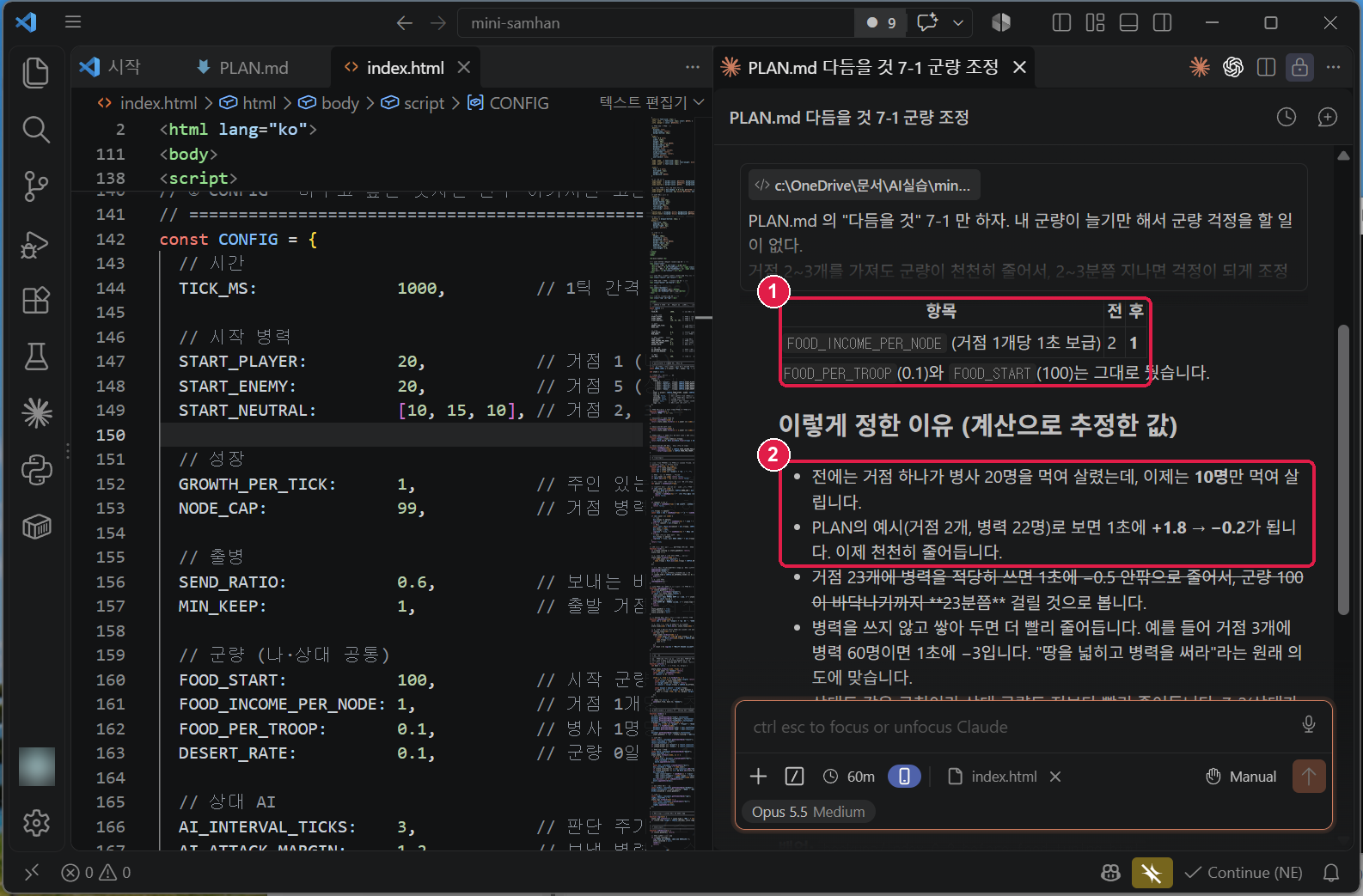 답 — FOOD_INCOME_PER_NODE 2 에서 1, FOOD_PER_TROOP 0.1 과 FOOD_START 100 은 그대로. 이렇게 정한 이유 — 거점 하나가 병사 20명을 먹여 살렸는데 이제 10명, PLAN 의 예시로 보면 +1.8 에서 -0.2