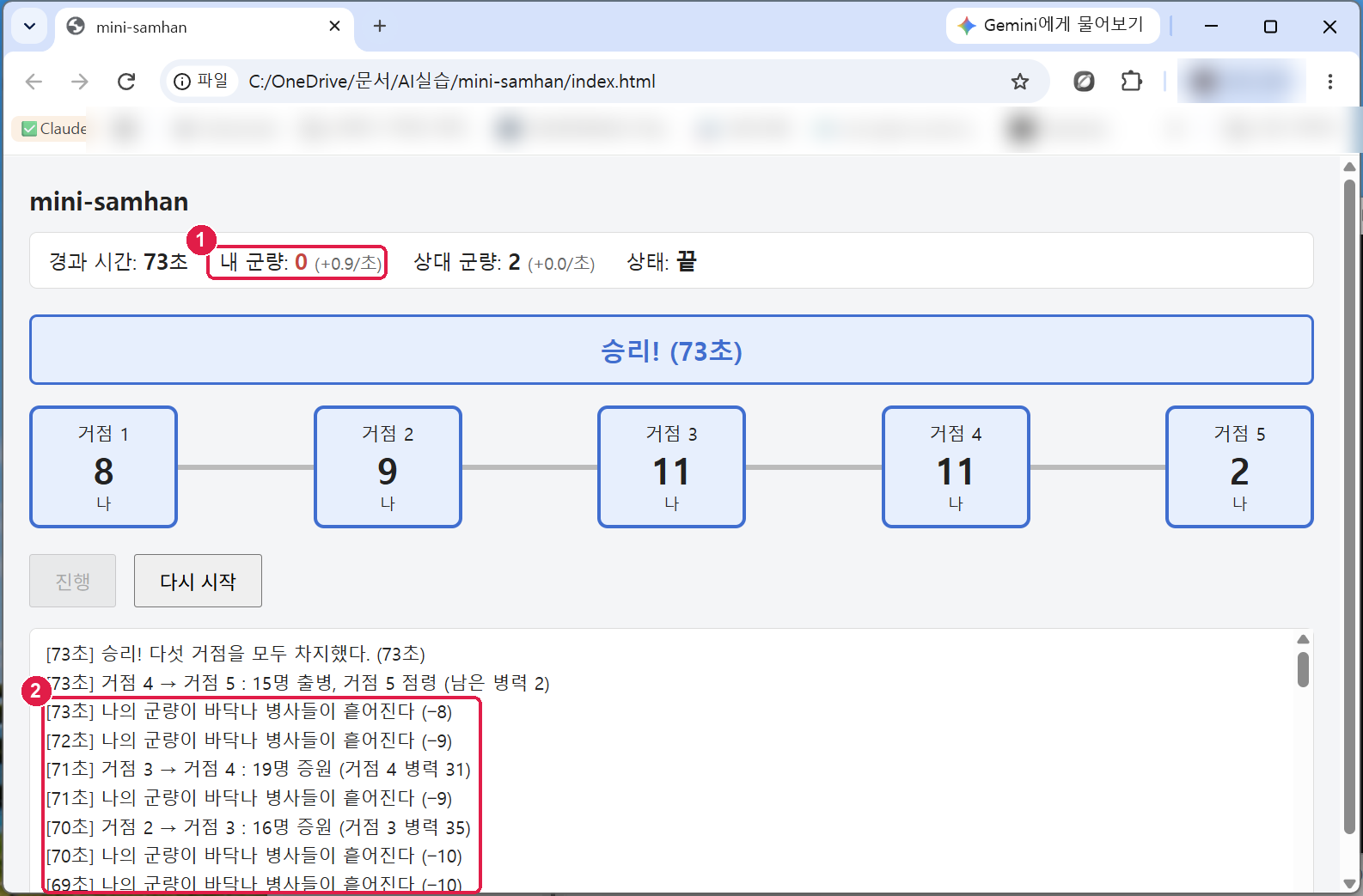 73초에 승리했지만 내 군량 0, 기록 창에 나의 군량이 바닥나 병사들이 흩어진다 (-8), (-9), (-10) 이 이어진다