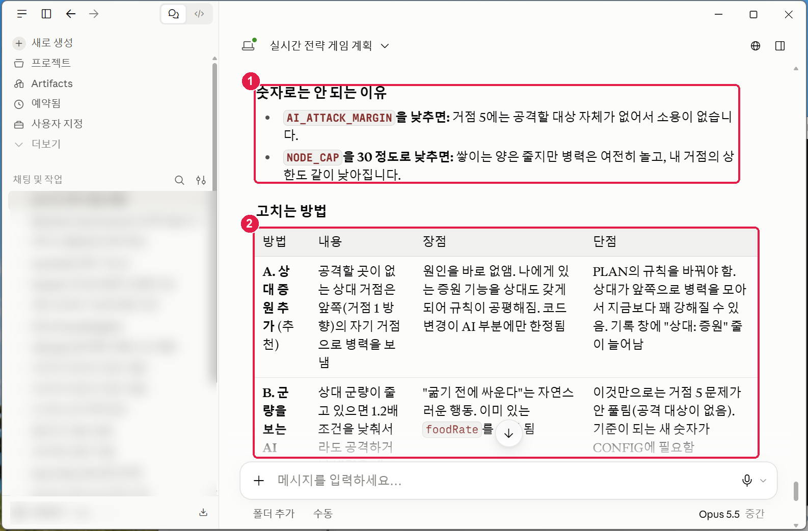 숫자로는 안 되는 이유 — AI_ATTACK_MARGIN 을 낮춰도 거점 5에는 공격할 대상이 없다, NODE_CAP 을 낮추면 내 상한도 같이 낮아진다. 그리고 고치는 방법 표 A 상대 증원 추가(추천), B 군량을 보는 AI 와 장점 단점